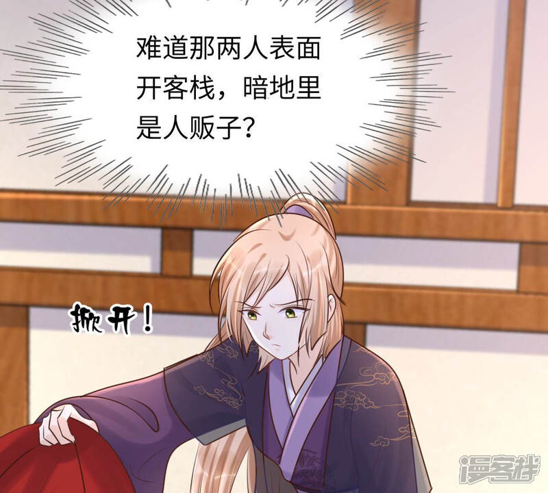 《战神狂妃凤倾天下》第113话 配合默契 第35页