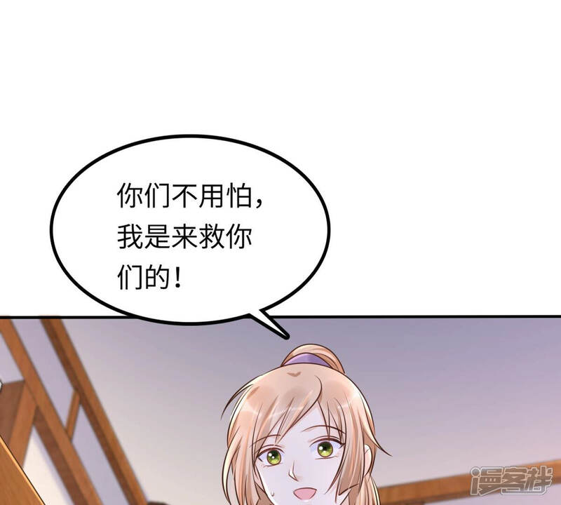 《战神狂妃凤倾天下》第113话 配合默契 第39页