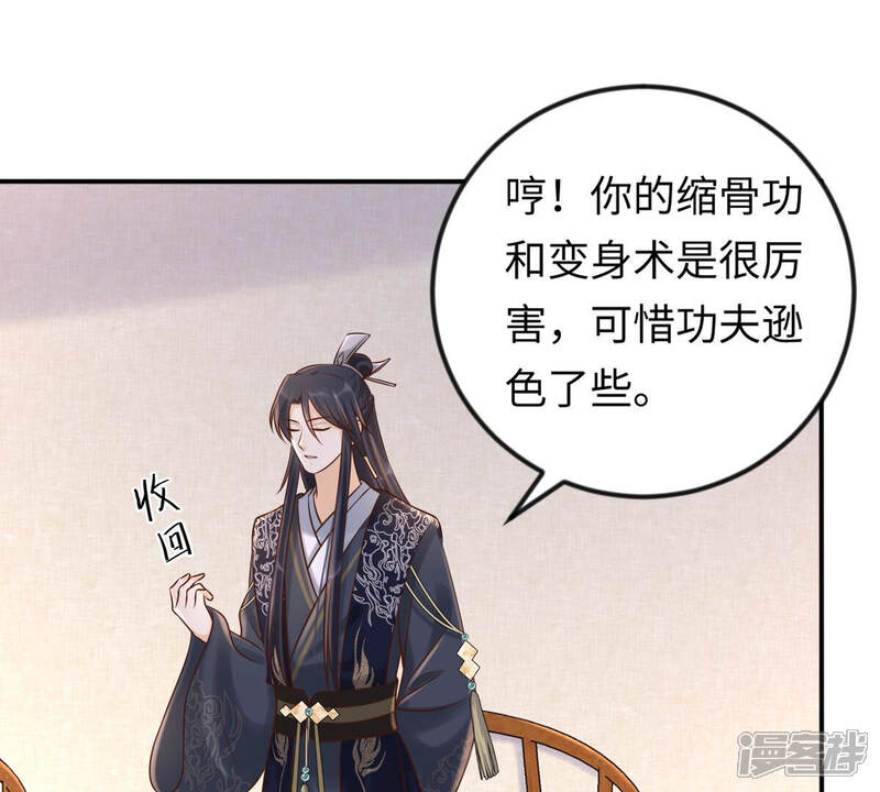 《战神狂妃凤倾天下》第113话 配合默契 第43页