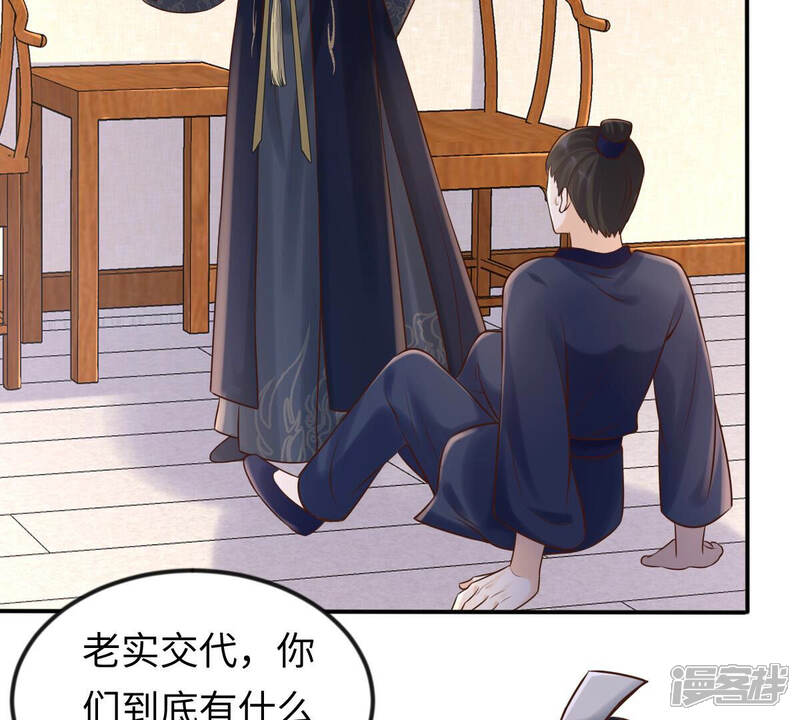 《战神狂妃凤倾天下》第113话 配合默契 第44页