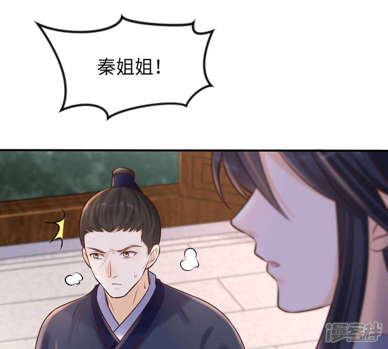 《战神狂妃凤倾天下》第113话 配合默契 第46页