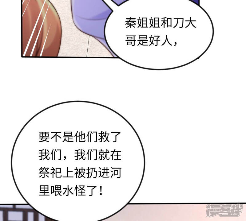 《战神狂妃凤倾天下》第113话 配合默契 第50页