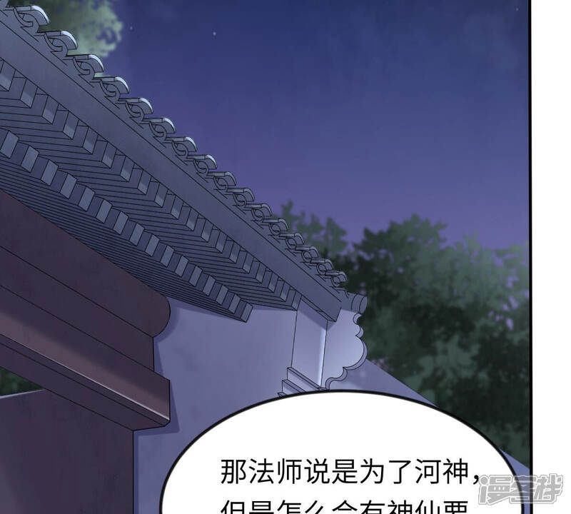 《战神狂妃凤倾天下》第113话 配合默契 第54页