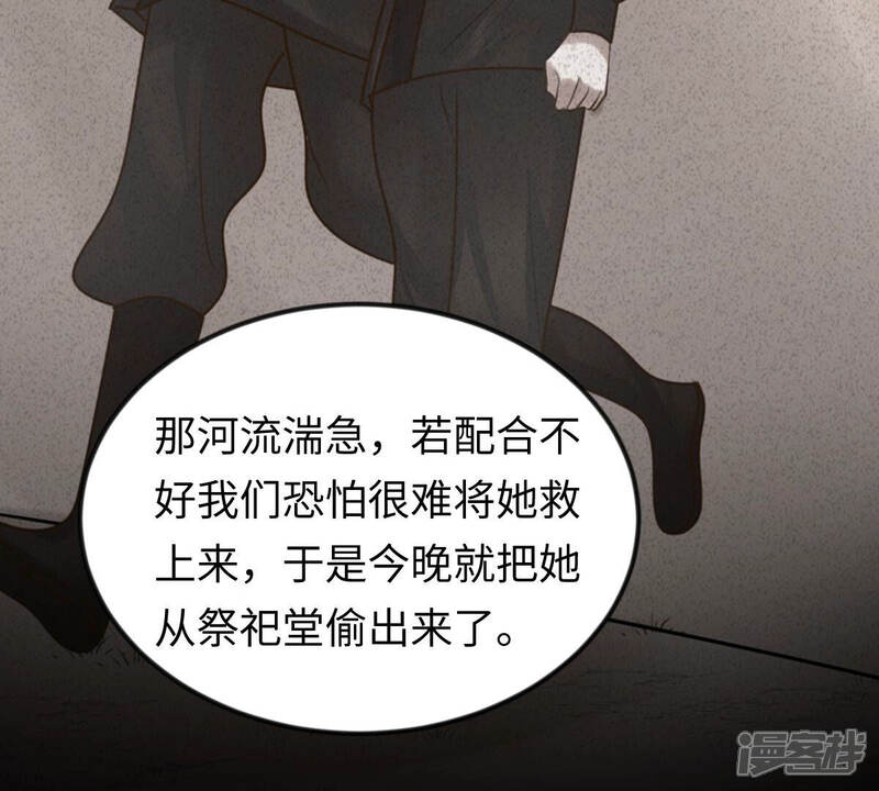《战神狂妃凤倾天下》第113话 配合默契 第59页