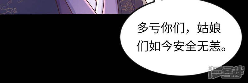 《战神狂妃凤倾天下》第113话 配合默契 第62页