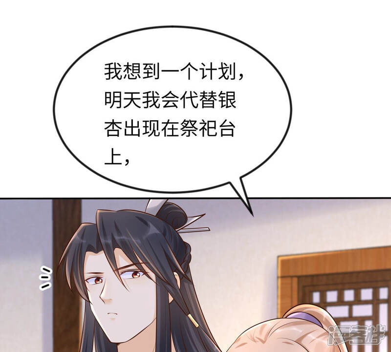 《战神狂妃凤倾天下》第113话 配合默契 第63页