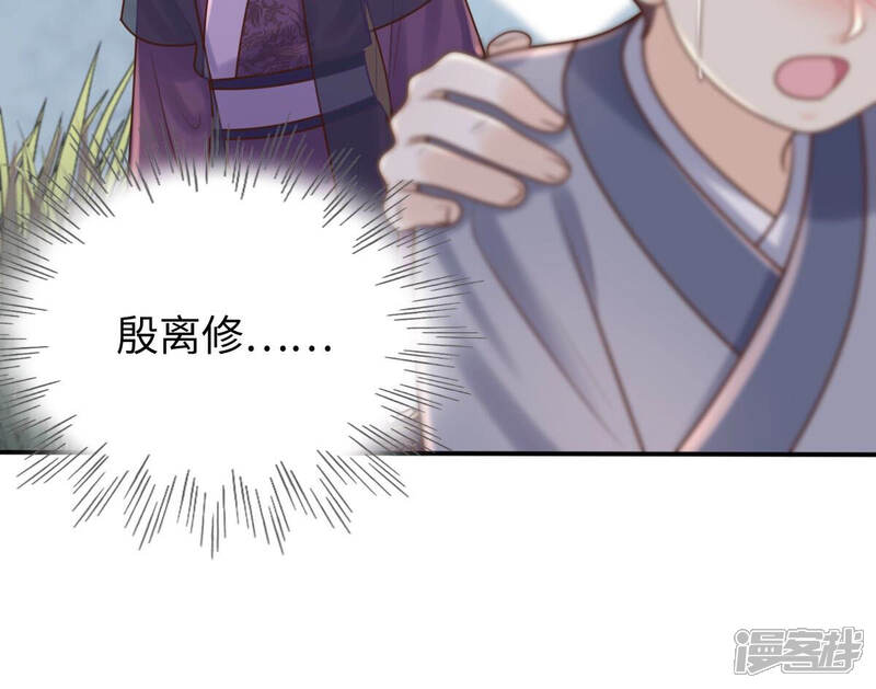 《战神狂妃凤倾天下》第116话 这个女人，智勇双全 第20页