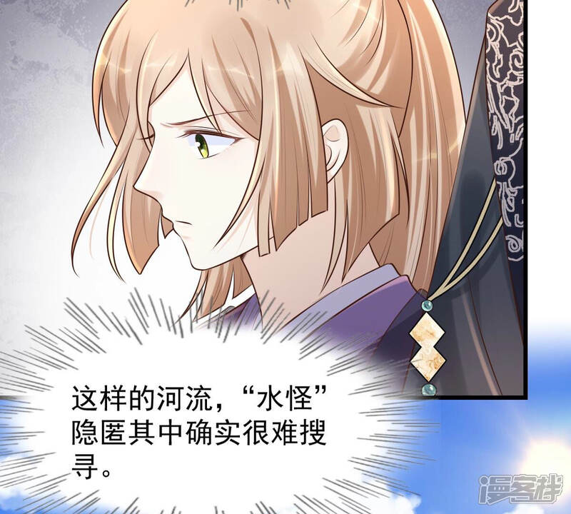 《战神狂妃凤倾天下》第115话 水怪的真面目 第10页