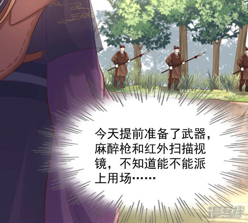 《战神狂妃凤倾天下》第115话 水怪的真面目 第12页