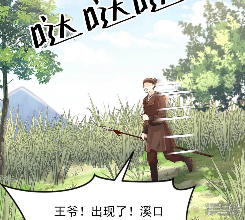 《战神狂妃凤倾天下》第115话 水怪的真面目 第14页