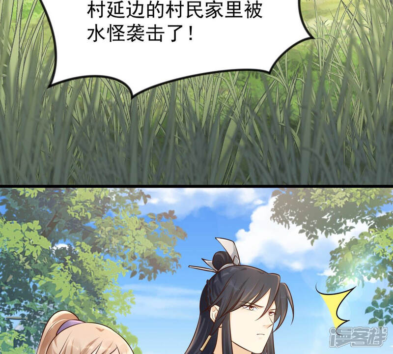 《战神狂妃凤倾天下》第115话 水怪的真面目 第15页