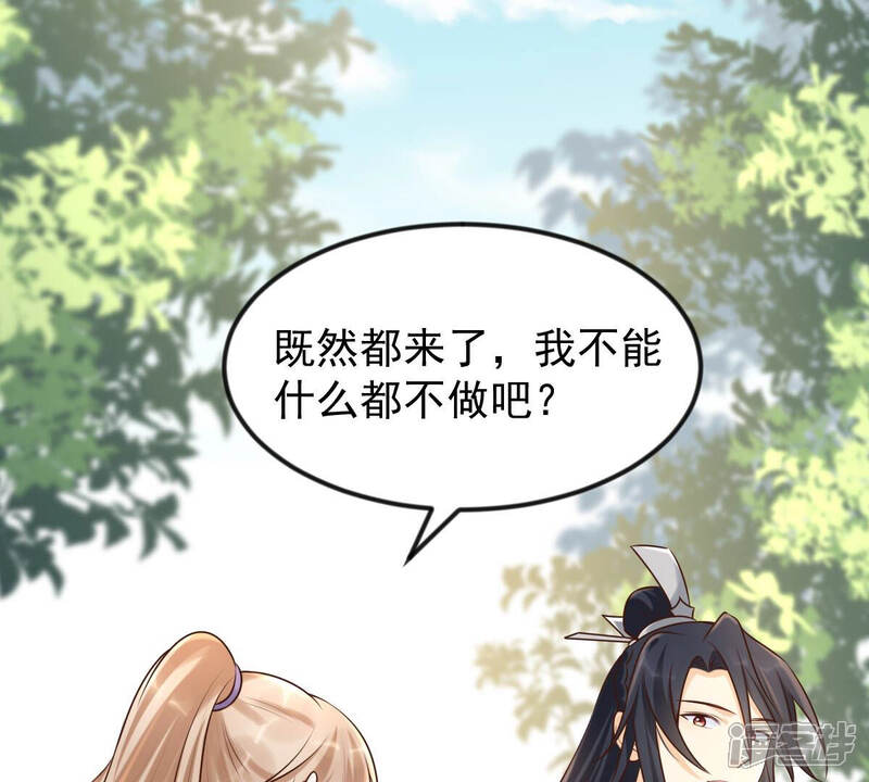 《战神狂妃凤倾天下》第115话 水怪的真面目 第24页