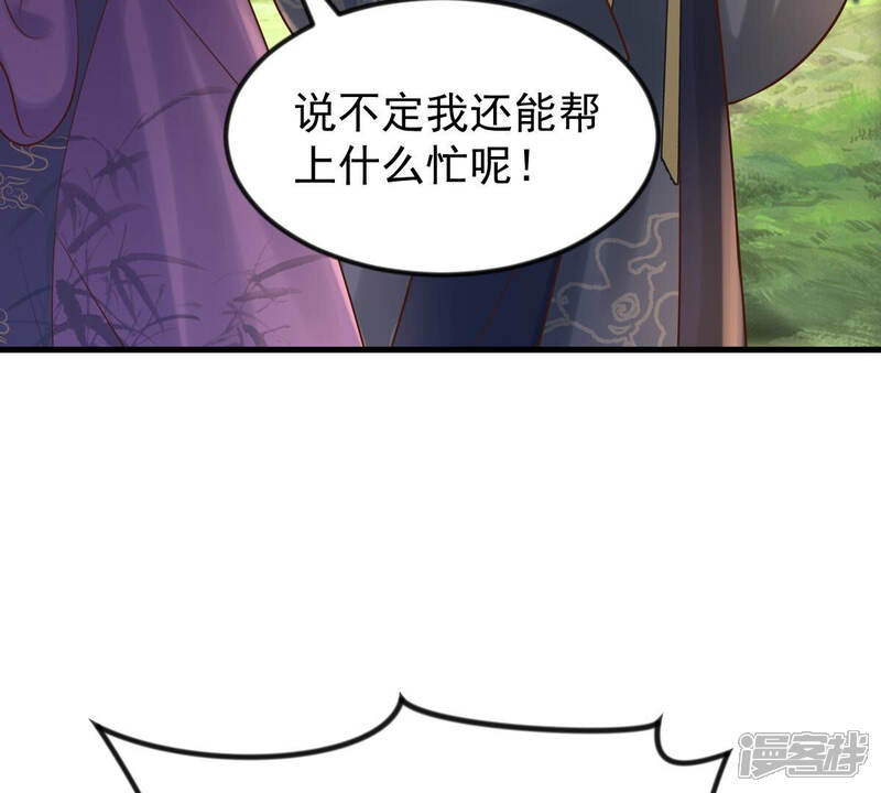 《战神狂妃凤倾天下》第115话 水怪的真面目 第26页