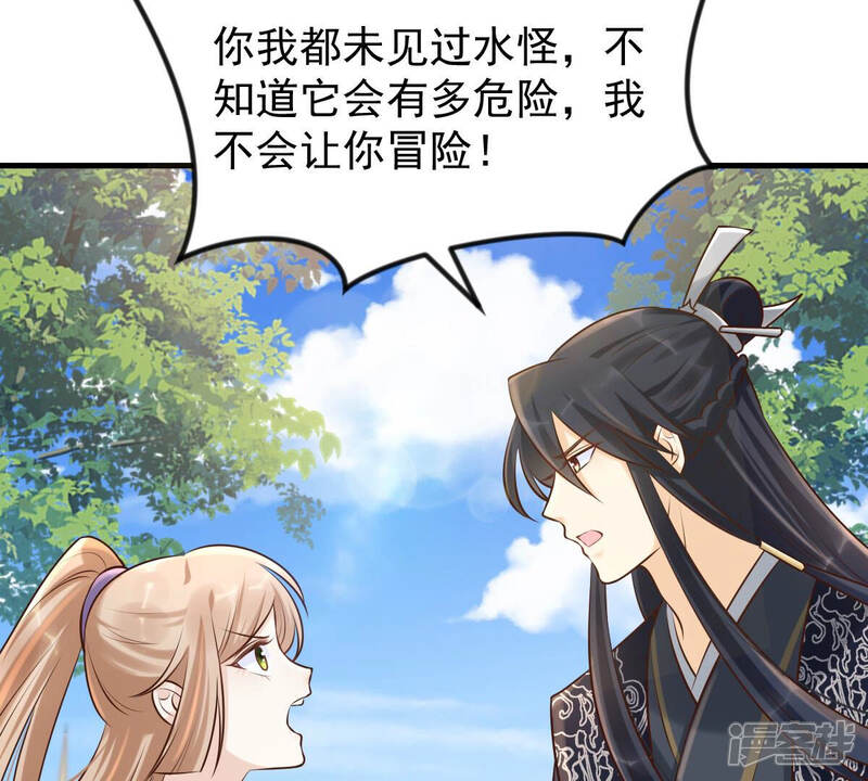 《战神狂妃凤倾天下》第115话 水怪的真面目 第27页