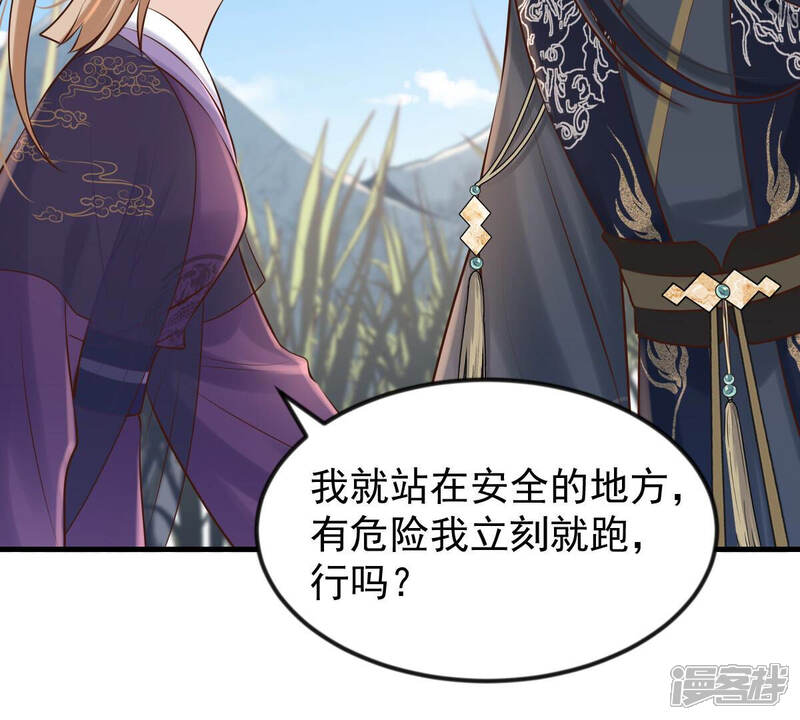 《战神狂妃凤倾天下》第115话 水怪的真面目 第28页