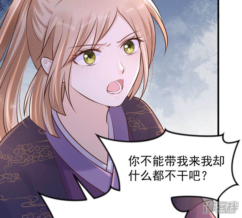 《战神狂妃凤倾天下》第115话 水怪的真面目 第30页