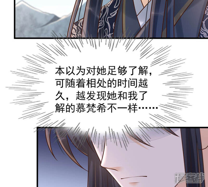 《战神狂妃凤倾天下》第115话 水怪的真面目 第33页