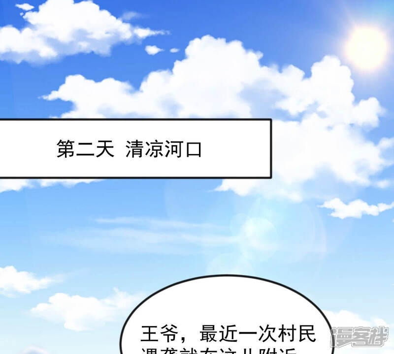 《战神狂妃凤倾天下》第115话 水怪的真面目 第4页