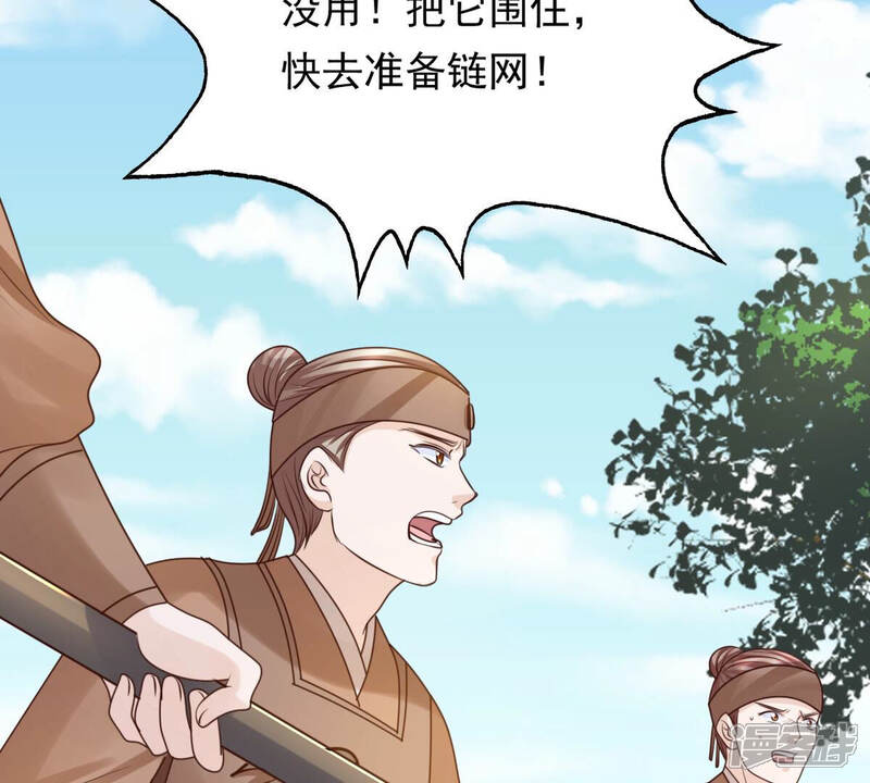 《战神狂妃凤倾天下》第115话 水怪的真面目 第53页