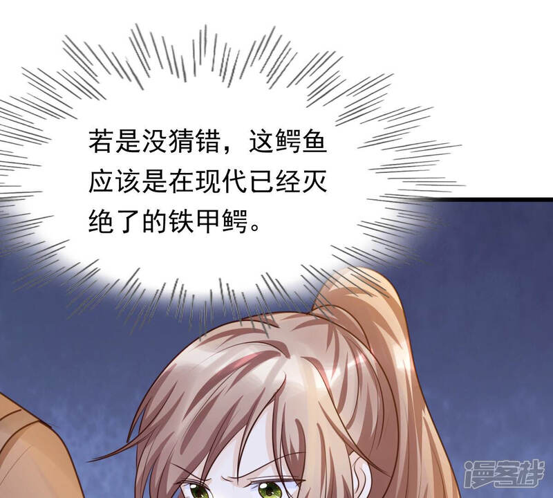 《战神狂妃凤倾天下》第115话 水怪的真面目 第57页