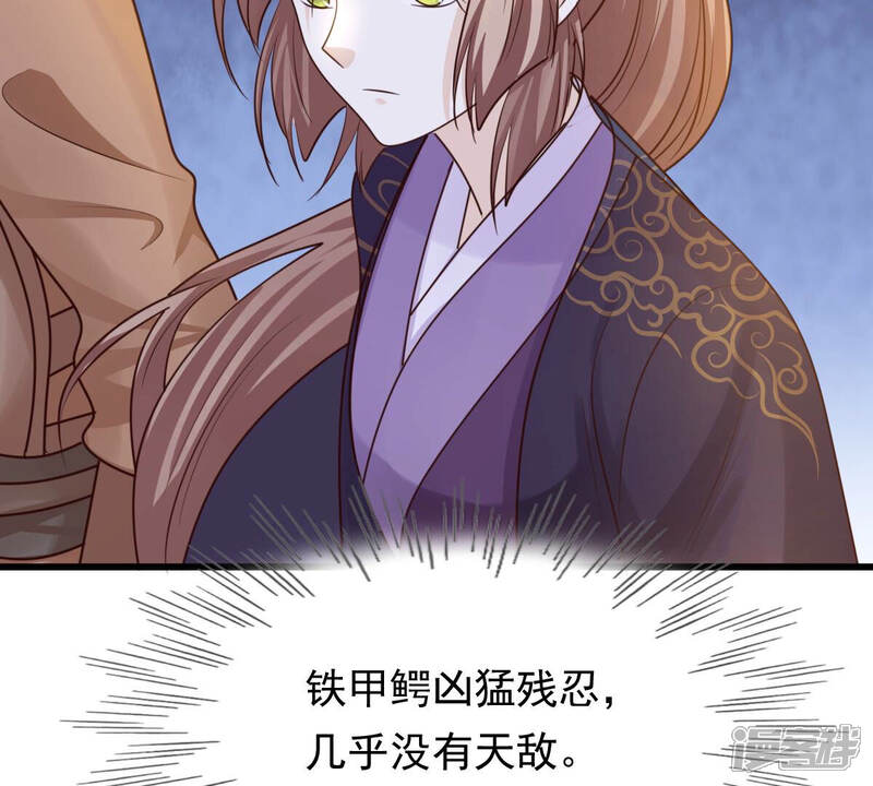 《战神狂妃凤倾天下》第115话 水怪的真面目 第58页