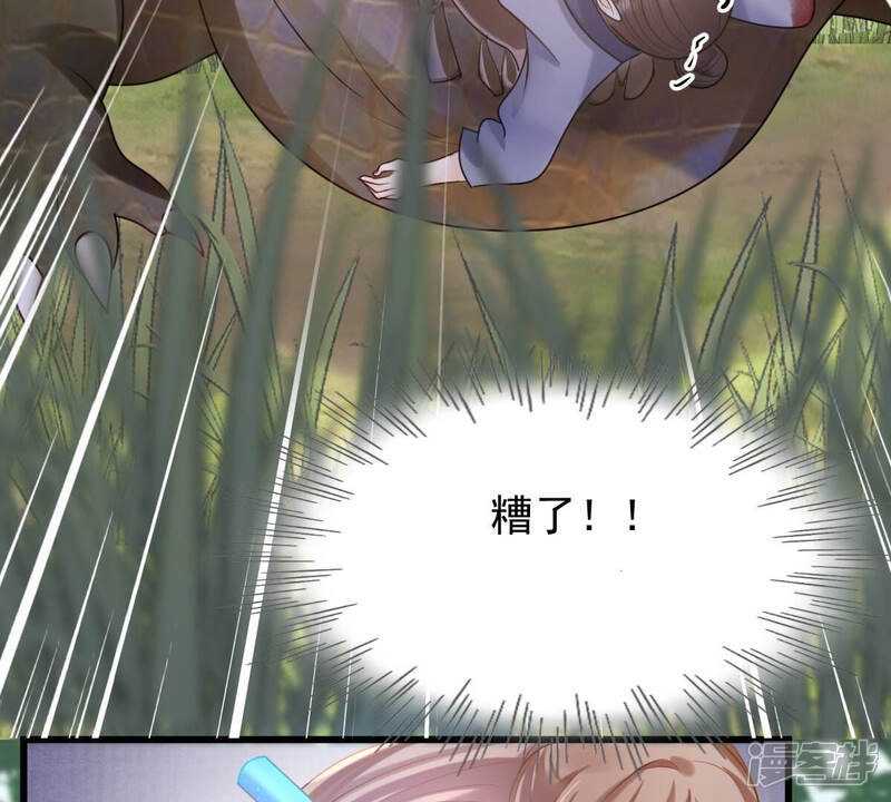 《战神狂妃凤倾天下》第115话 水怪的真面目 第71页
