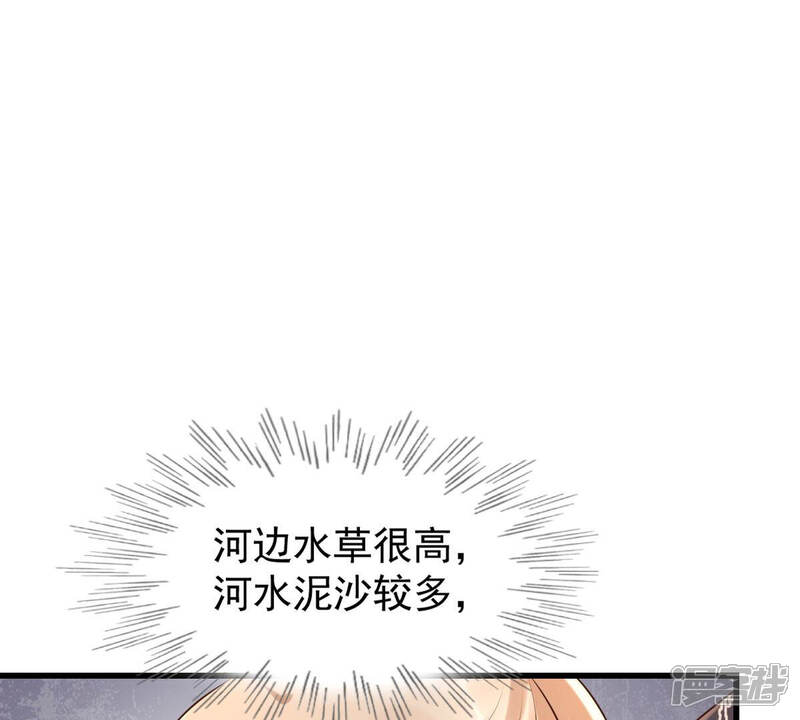 《战神狂妃凤倾天下》第115话 水怪的真面目 第9页