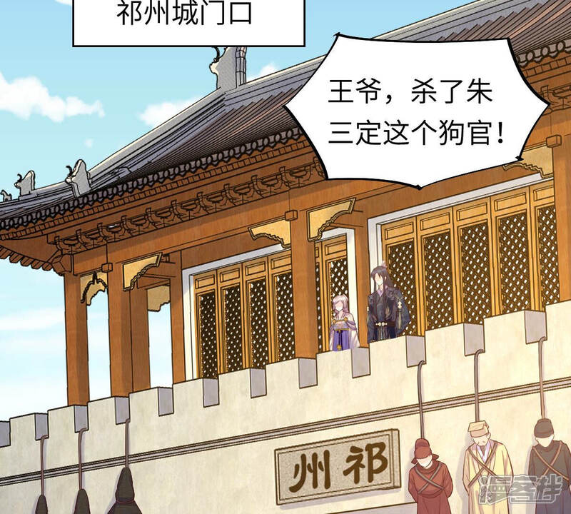 《战神狂妃凤倾天下》第117话 一网打尽 第45页