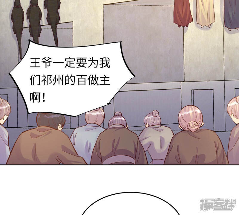 《战神狂妃凤倾天下》第117话 一网打尽 第46页