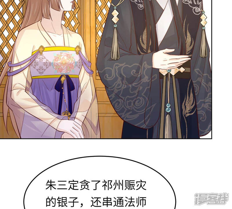 《战神狂妃凤倾天下》第117话 一网打尽 第48页