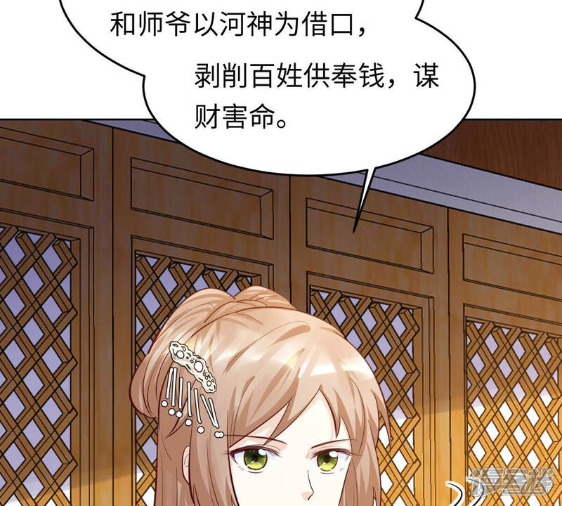 《战神狂妃凤倾天下》第117话 一网打尽 第49页