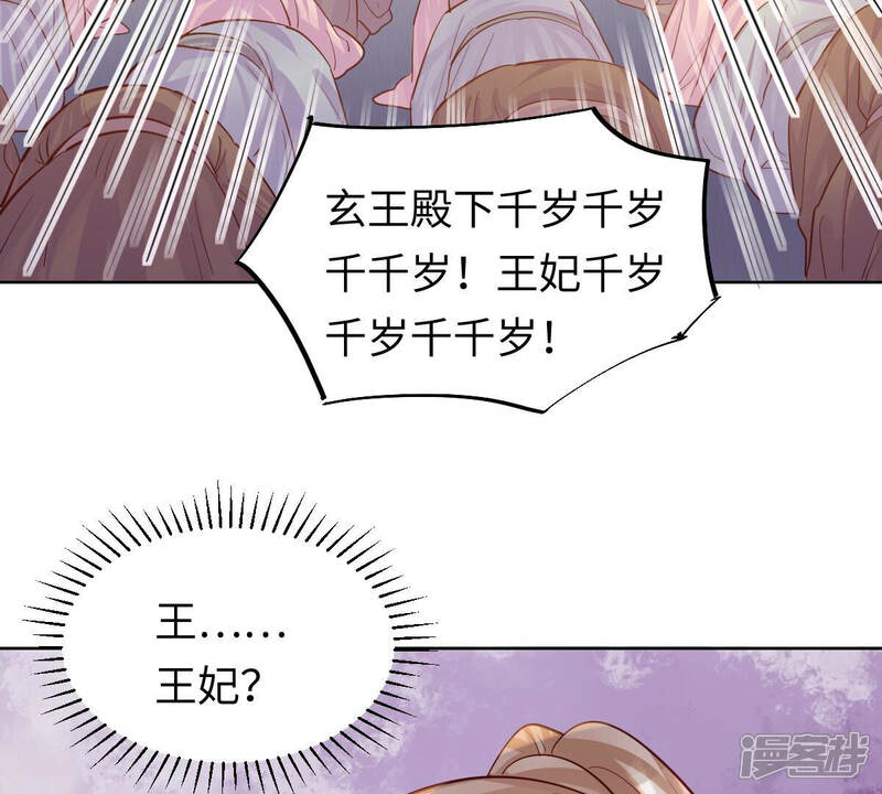 《战神狂妃凤倾天下》第117话 一网打尽 第53页