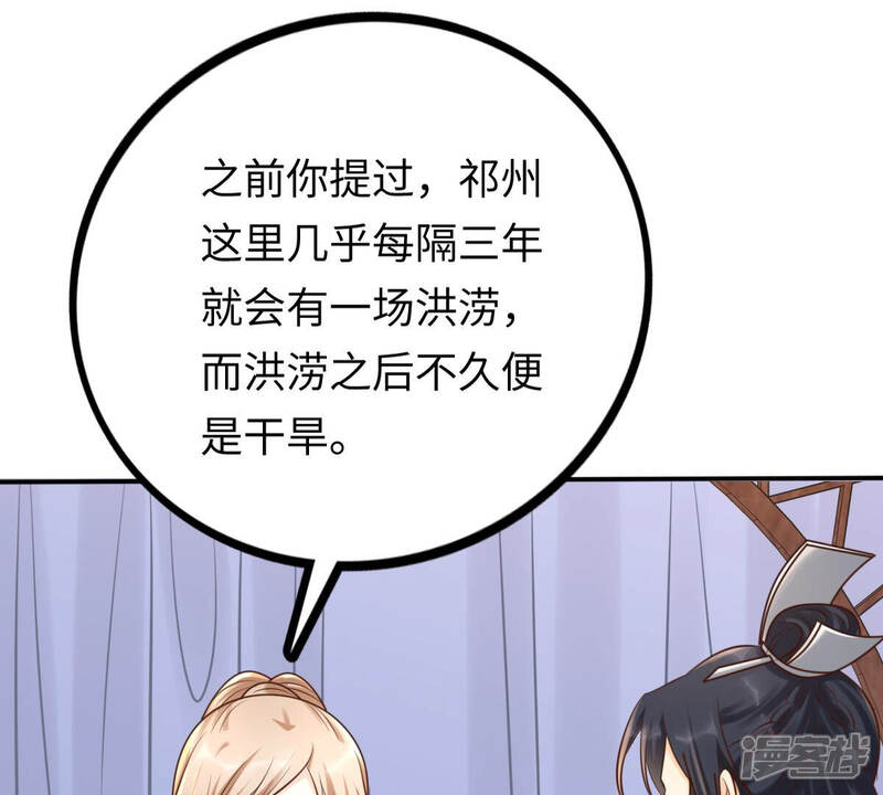 《战神狂妃凤倾天下》第118话 越了解 越喜欢 第19页