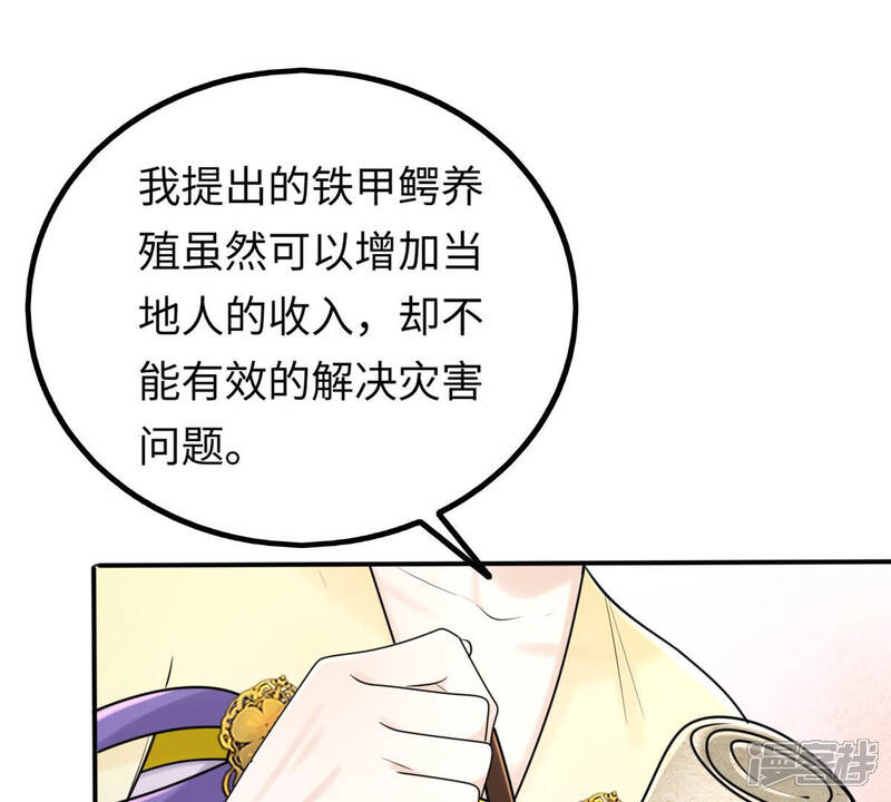 《战神狂妃凤倾天下》第118话 越了解 越喜欢 第22页