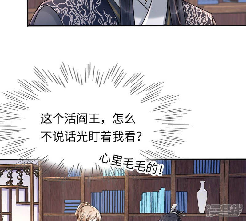 《战神狂妃凤倾天下》第118话 越了解 越喜欢 第30页