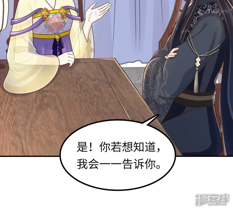 《战神狂妃凤倾天下》第118话 越了解 越喜欢 第37页
