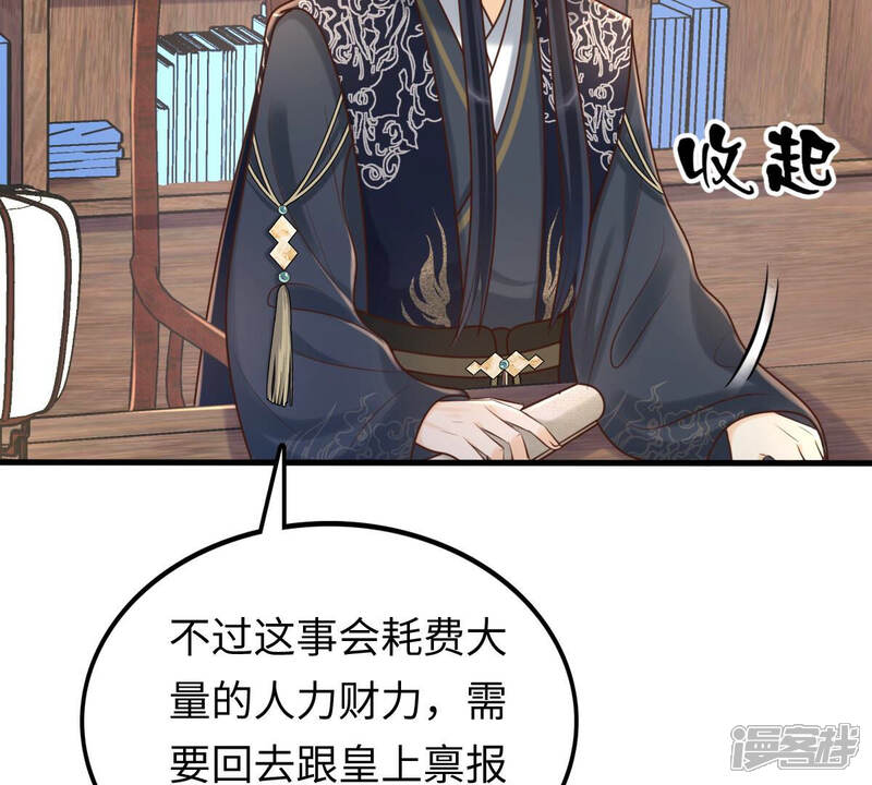 《战神狂妃凤倾天下》第118话 越了解 越喜欢 第43页