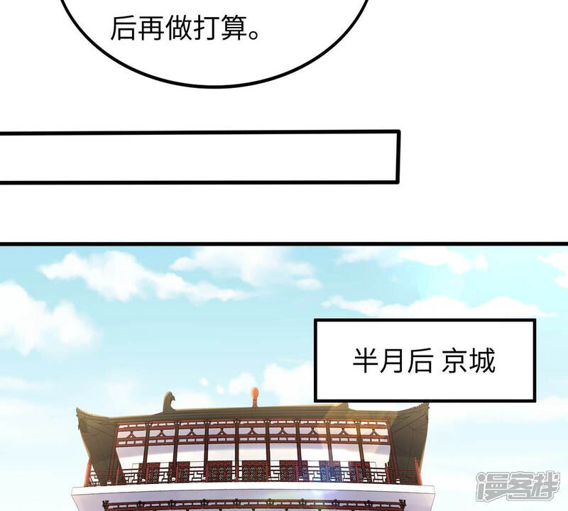 《战神狂妃凤倾天下》第118话 越了解 越喜欢 第44页