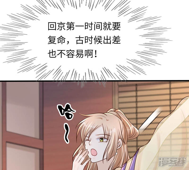 《战神狂妃凤倾天下》第118话 越了解 越喜欢 第46页