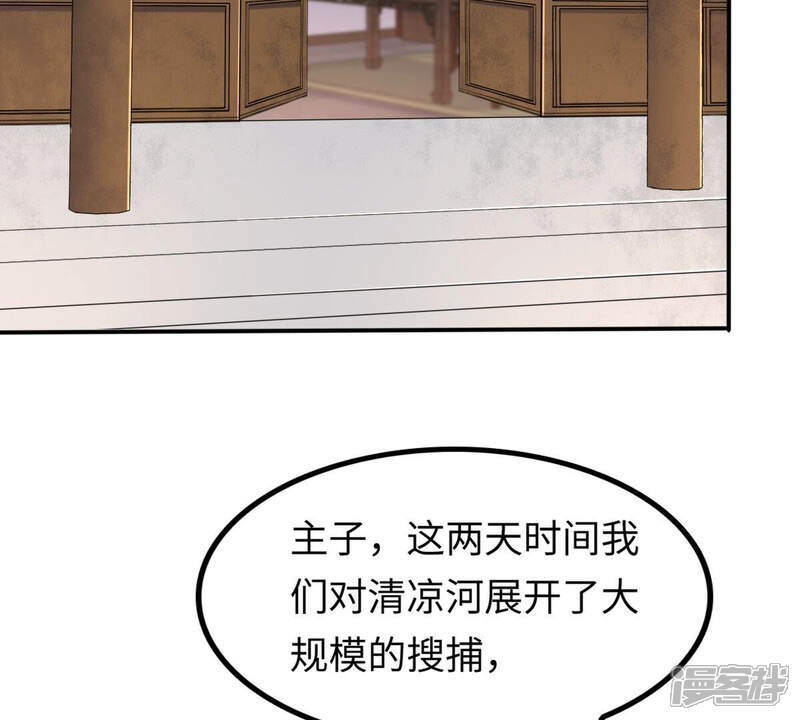 《战神狂妃凤倾天下》第118话 越了解 越喜欢 第5页