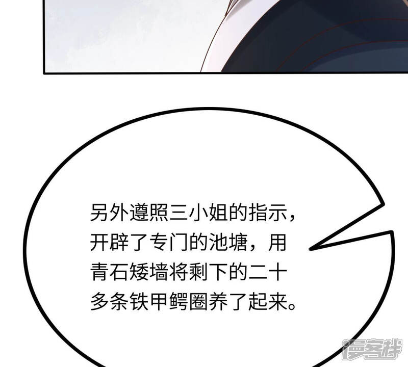 《战神狂妃凤倾天下》第118话 越了解 越喜欢 第9页
