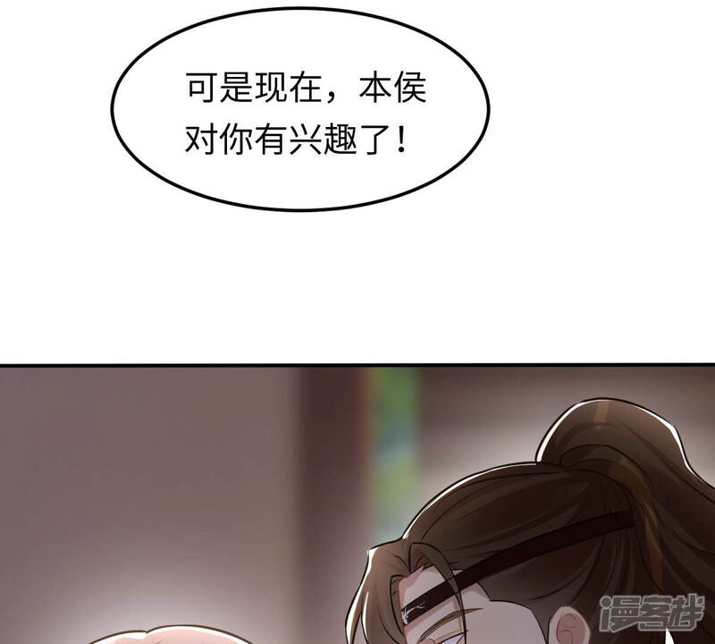《战神狂妃凤倾天下》第119话 对你很有兴趣 第11页