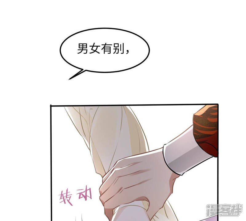《战神狂妃凤倾天下》第119话 对你很有兴趣 第14页