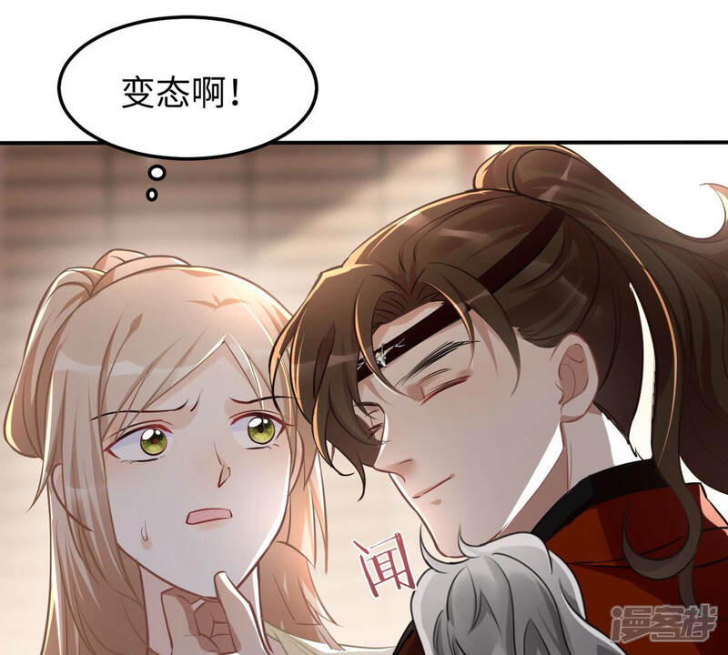 《战神狂妃凤倾天下》第119话 对你很有兴趣 第20页