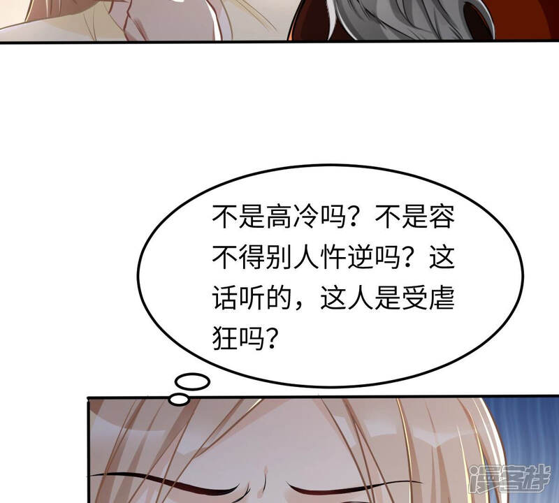 《战神狂妃凤倾天下》第119话 对你很有兴趣 第21页
