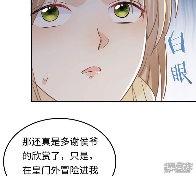 《战神狂妃凤倾天下》第119话 对你很有兴趣 第22页