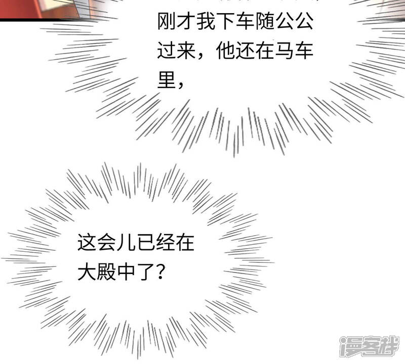 《战神狂妃凤倾天下》第119话 对你很有兴趣 第37页