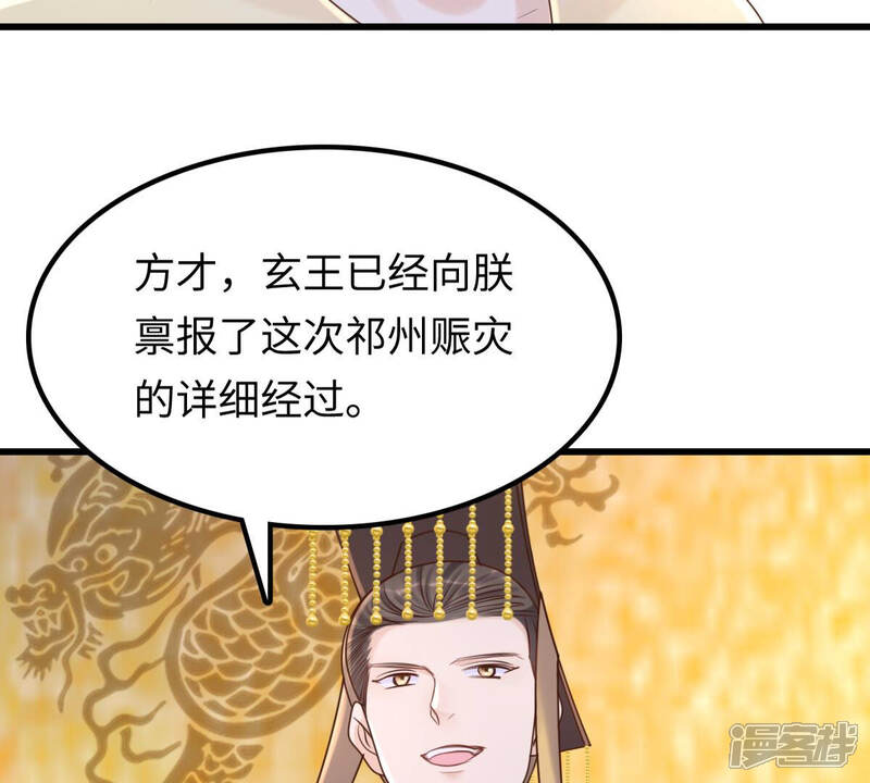 《战神狂妃凤倾天下》第119话 对你很有兴趣 第44页