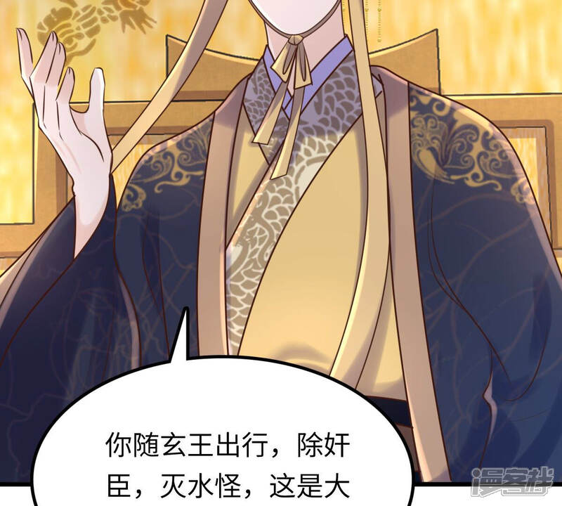《战神狂妃凤倾天下》第119话 对你很有兴趣 第45页