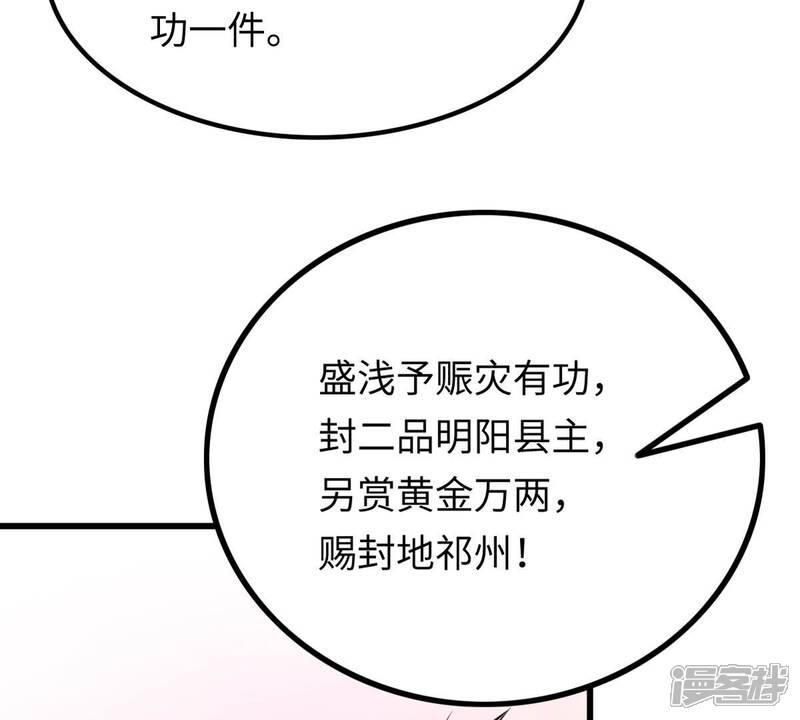 《战神狂妃凤倾天下》第119话 对你很有兴趣 第46页